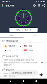 老王加速下载安卓android下载效果预览图